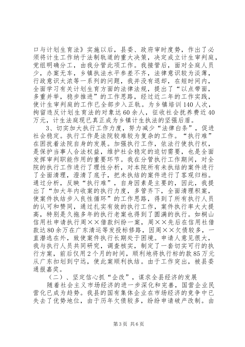 法院院长履职报告 _第3页