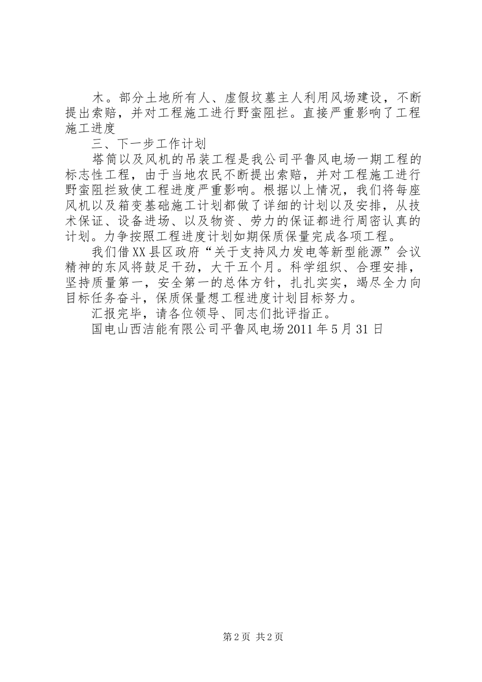 工程进展汇报材料20XX年.9.17 (5)_第2页