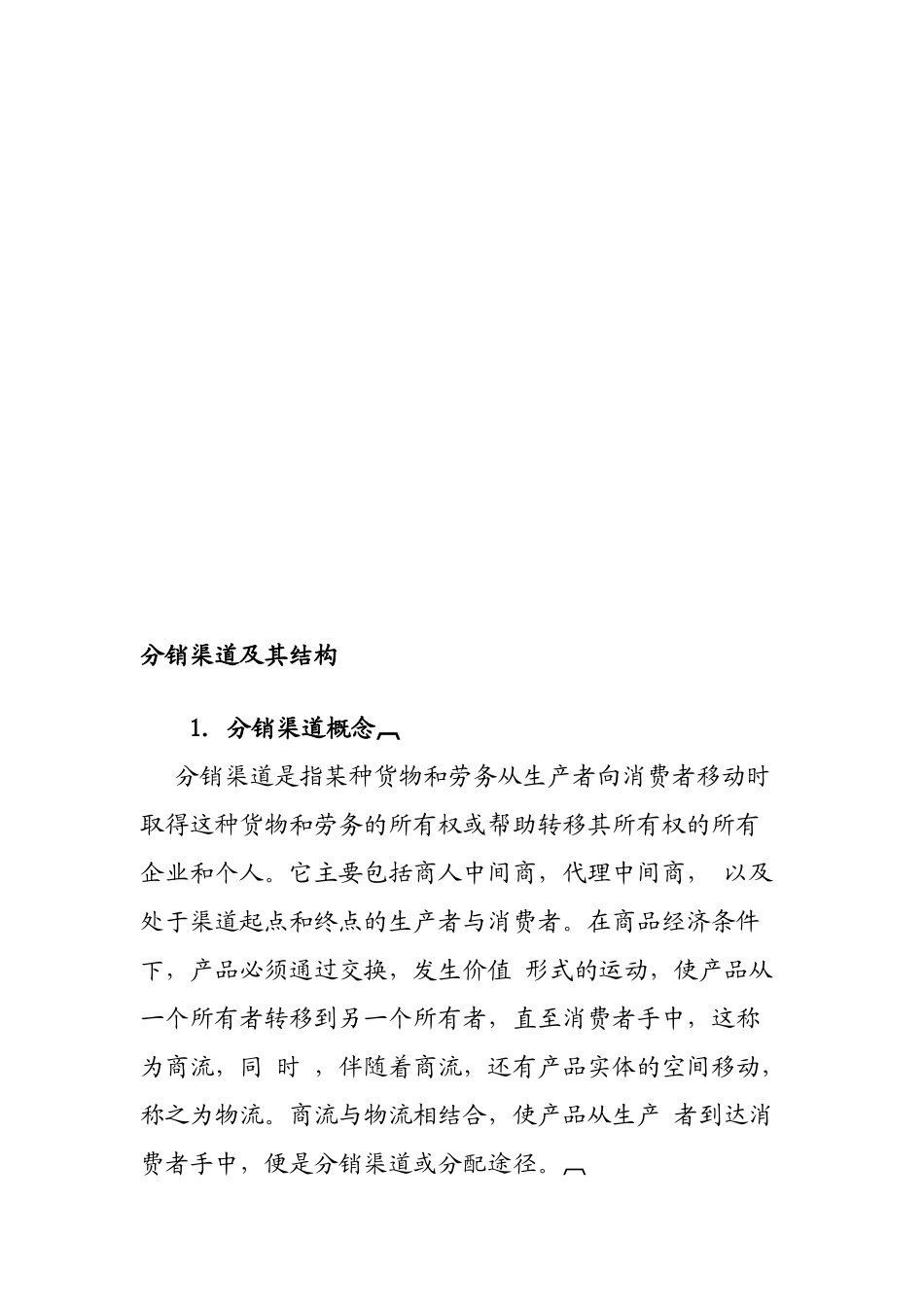 如何设计分销渠道(1)_第2页