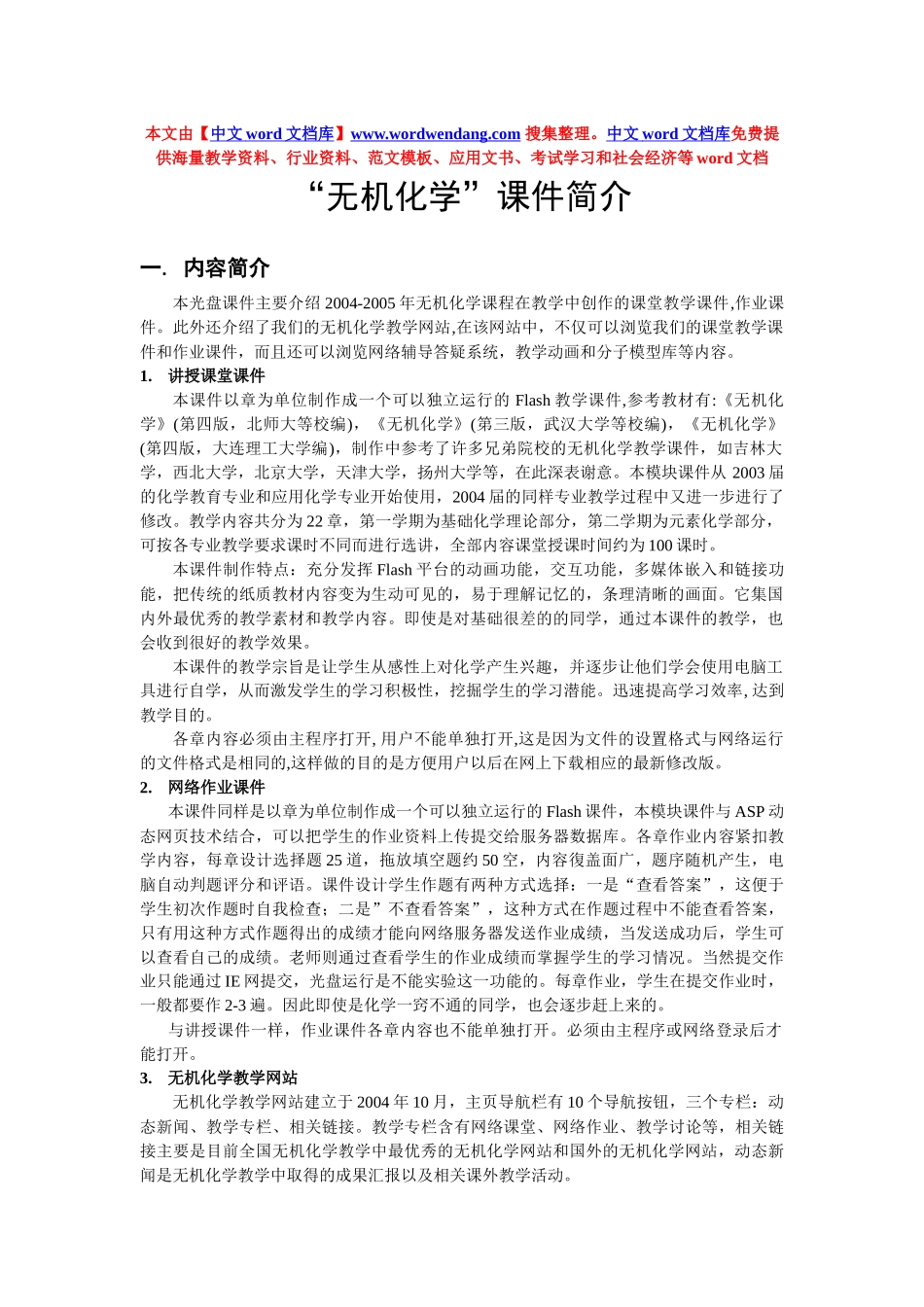 “第五届全国多媒体课件大赛”决赛作品简介_第1页