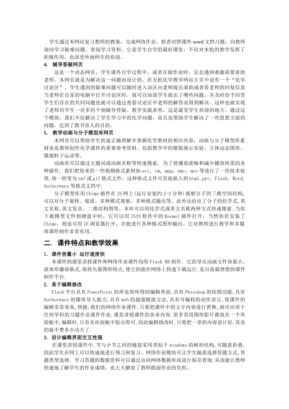 “第五届全国多媒体课件大赛”决赛作品简介_第2页