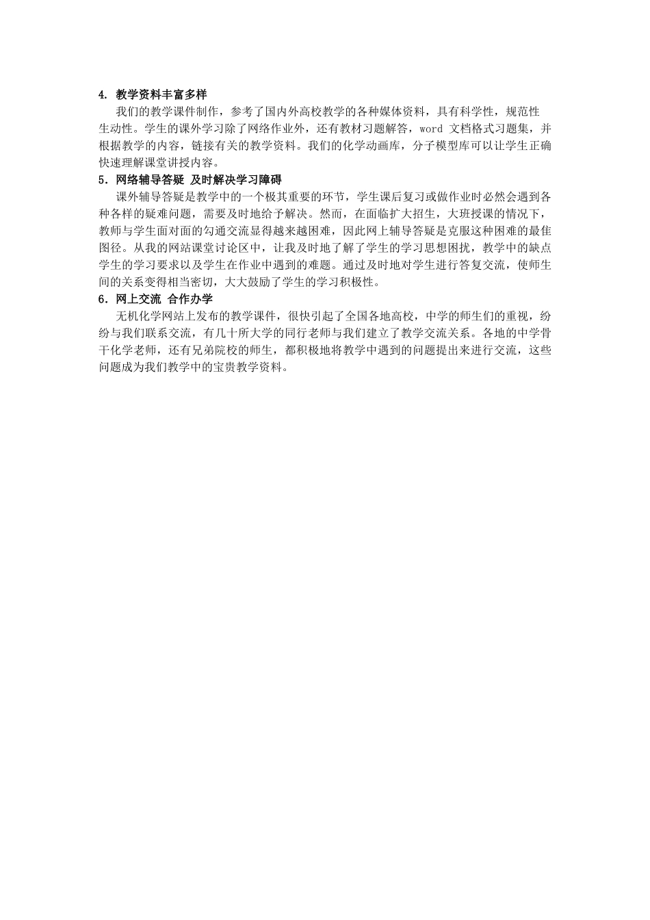 “第五届全国多媒体课件大赛”决赛作品简介_第3页