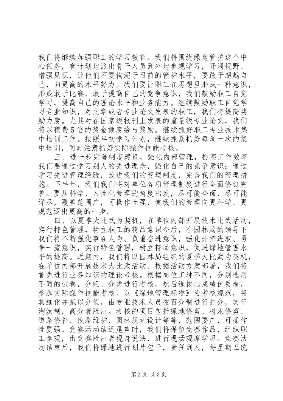 加强绿地管理全面提高管护水平工作汇报 _第2页