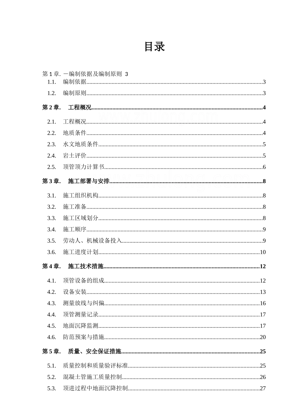 市政工程污水管道顶管施工方案_secret_第1页