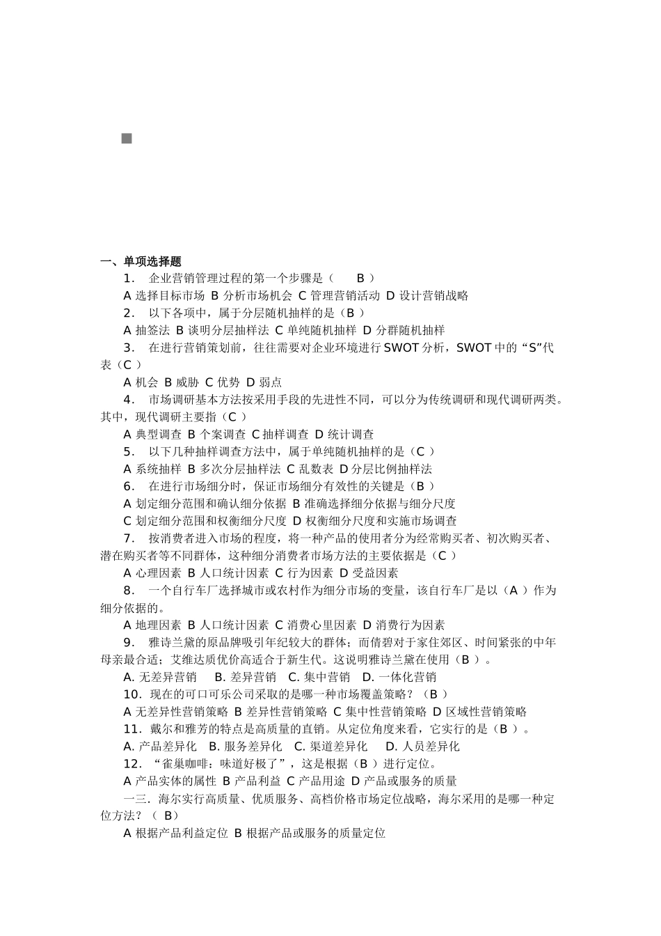 营销策划考试试题及答案_第1页