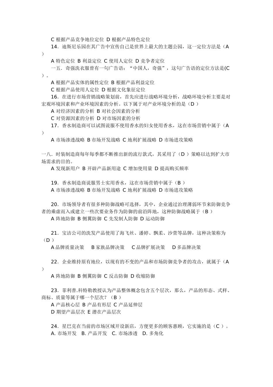 营销策划考试试题及答案_第2页