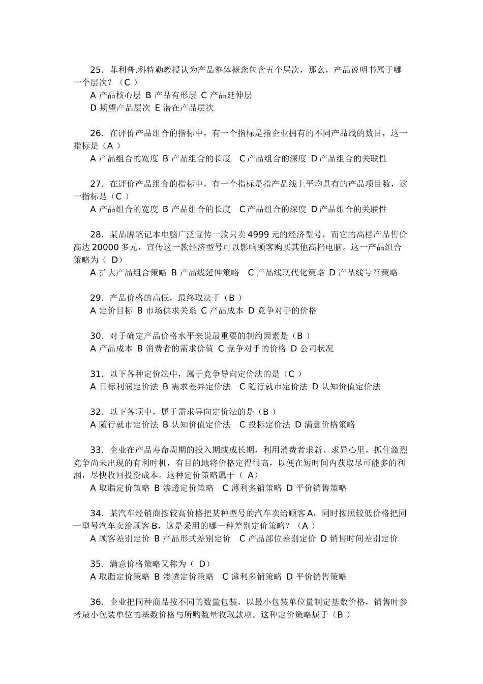 营销策划考试试题及答案_第3页