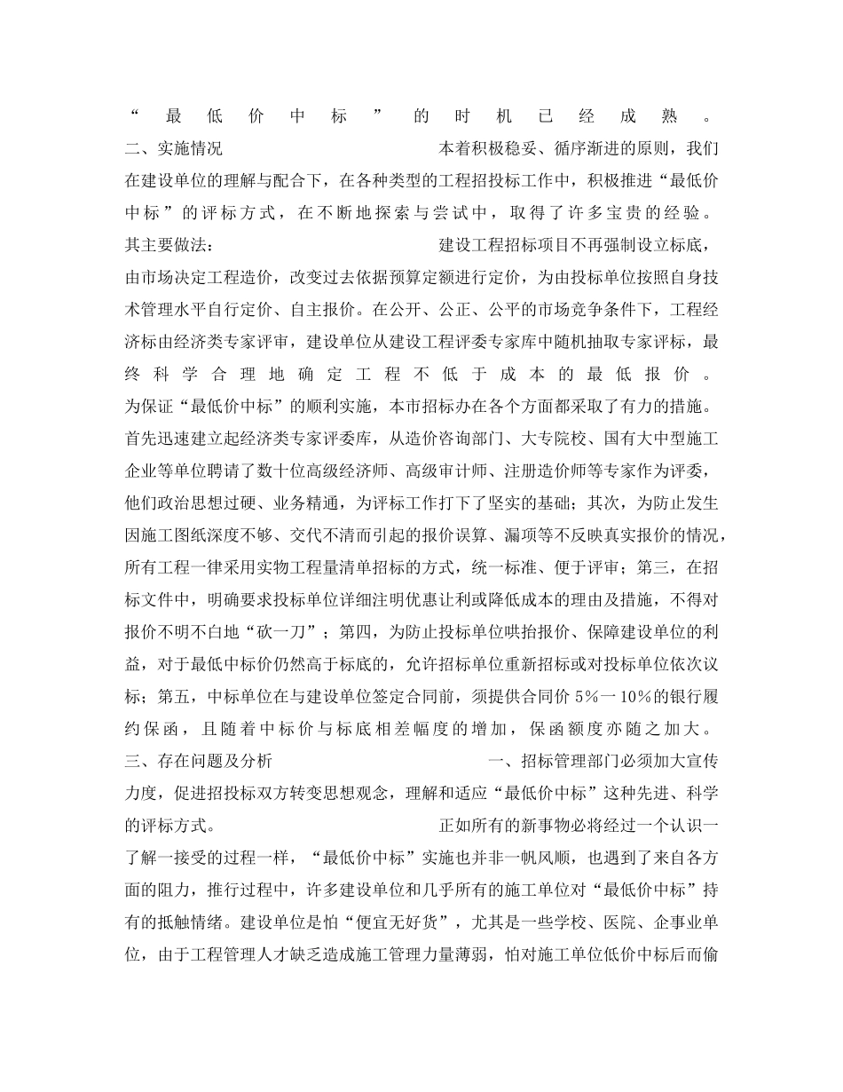 《安全管理》之最低价中标——现实与趋势 _第2页