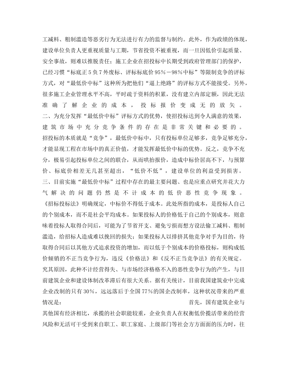 《安全管理》之最低价中标——现实与趋势 _第3页