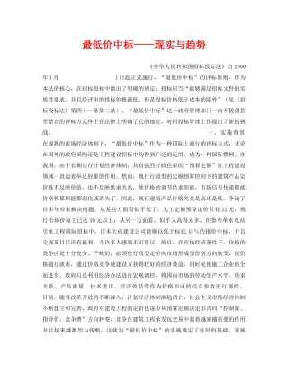 《安全管理》之最低价中标——现实与趋势 