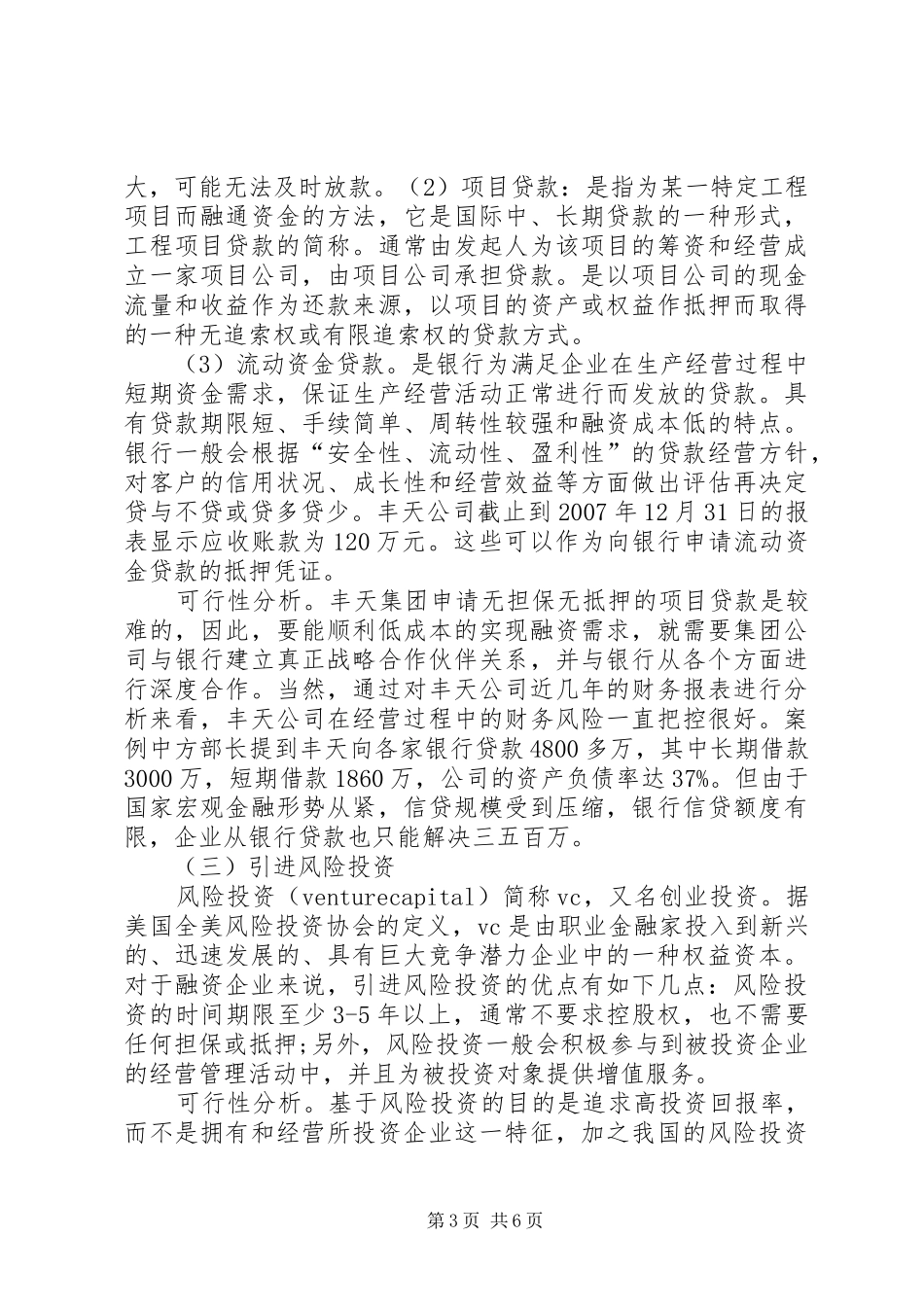 淮南矿业集团战略决策的分析报告讲解 _第3页