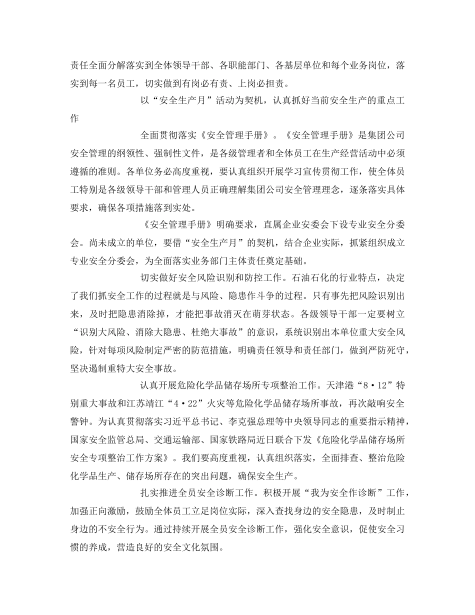 《安全管理》之中国石化全面分解落实安全生产主体责任 _第2页