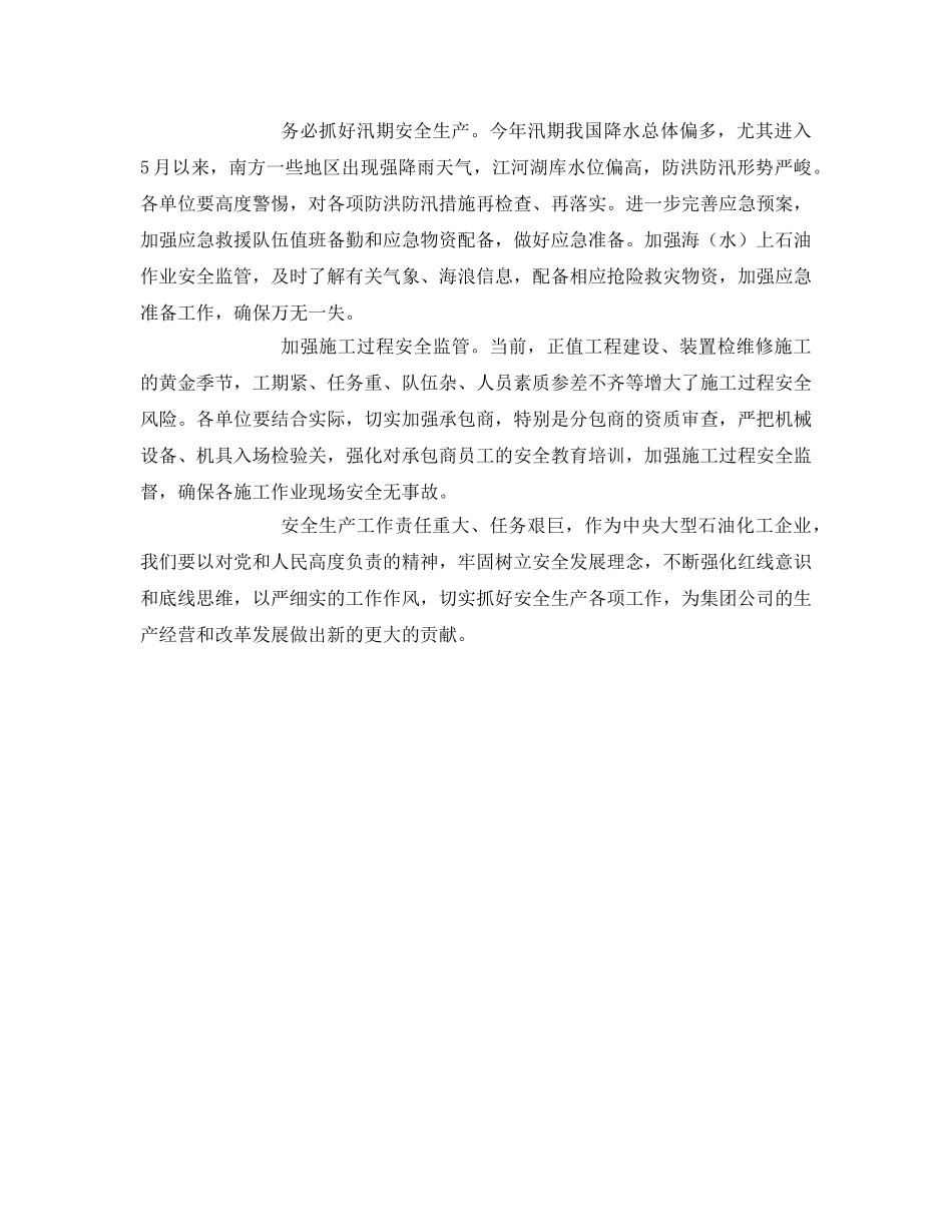 《安全管理》之中国石化全面分解落实安全生产主体责任 _第3页