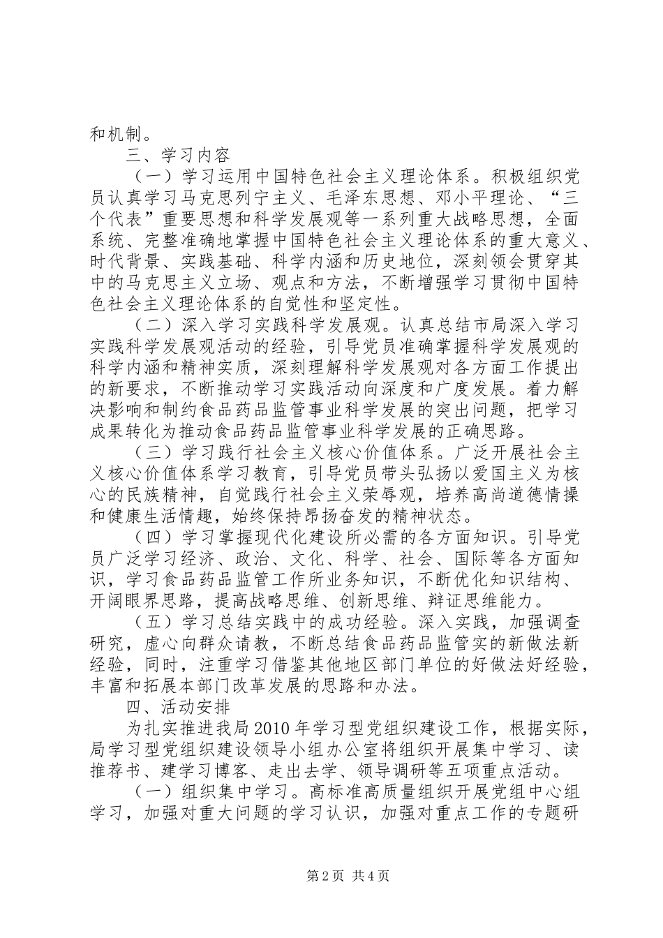 市药监局推进学习型党组织建设实施方案_第2页