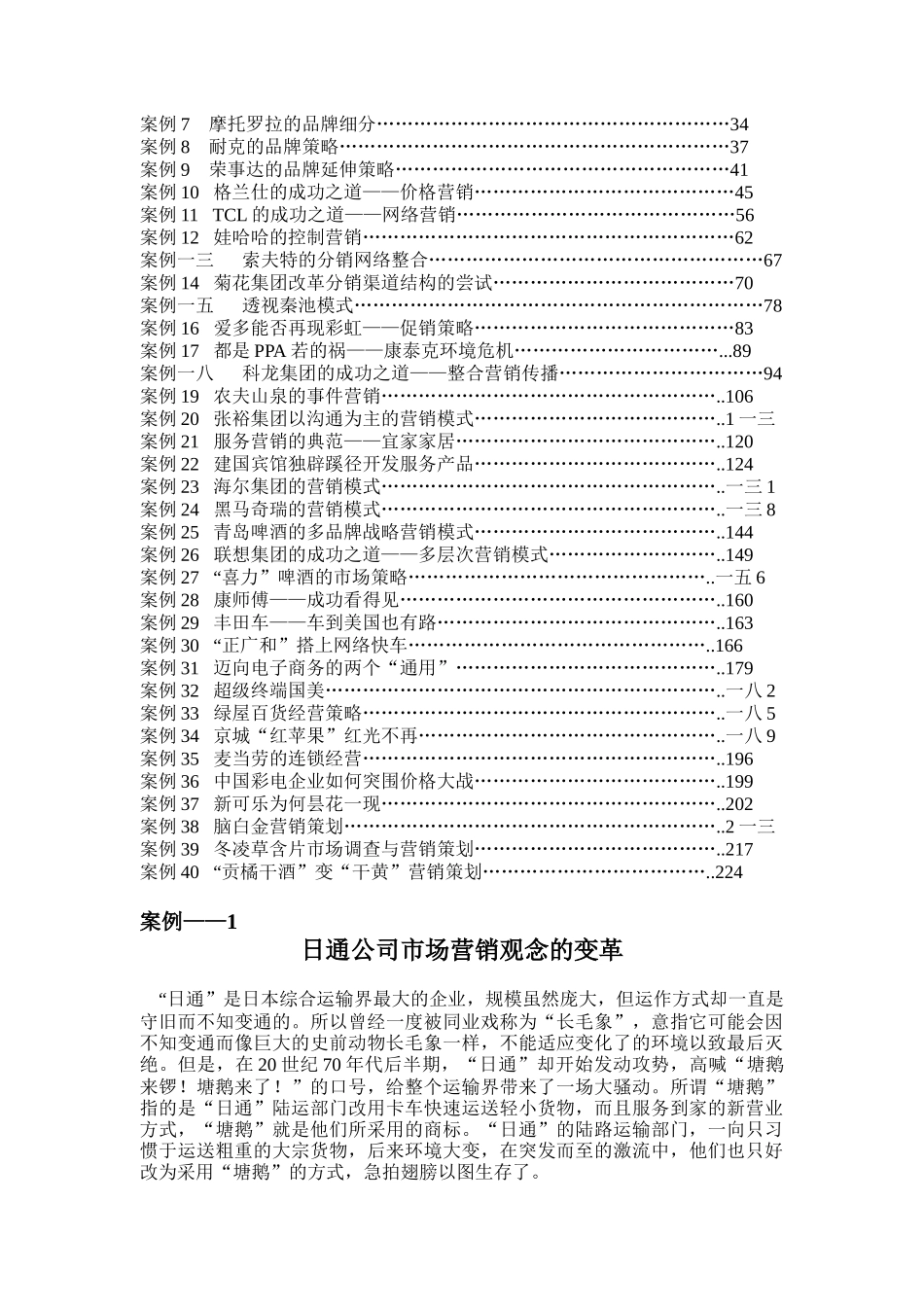 市场营销案例汇集_第2页