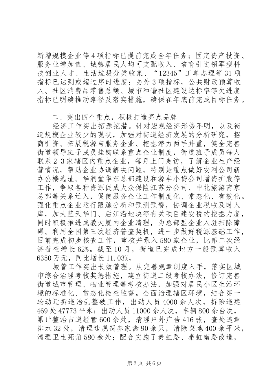 街道办工作报告材料 _第2页