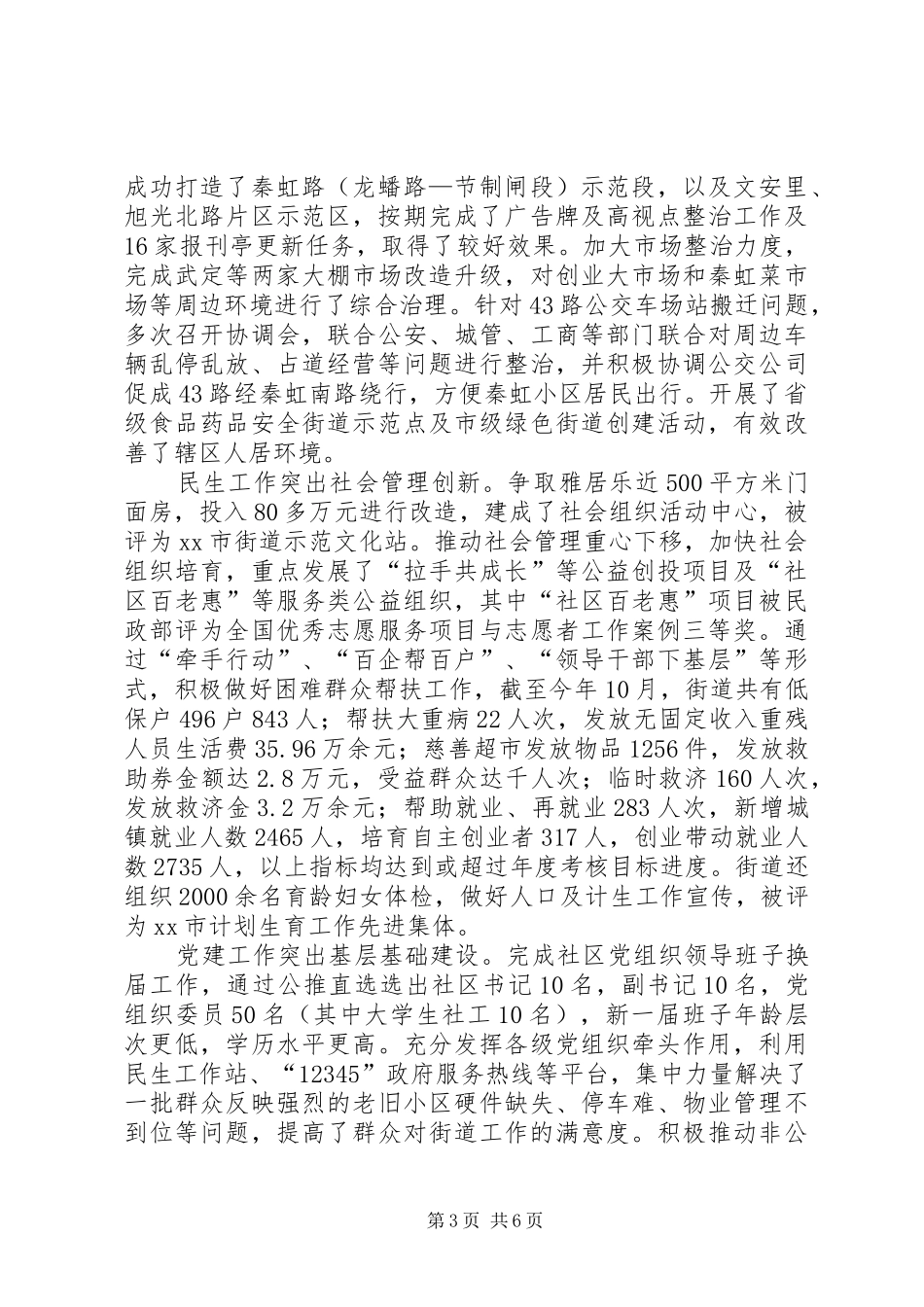 街道办工作报告材料 _第3页