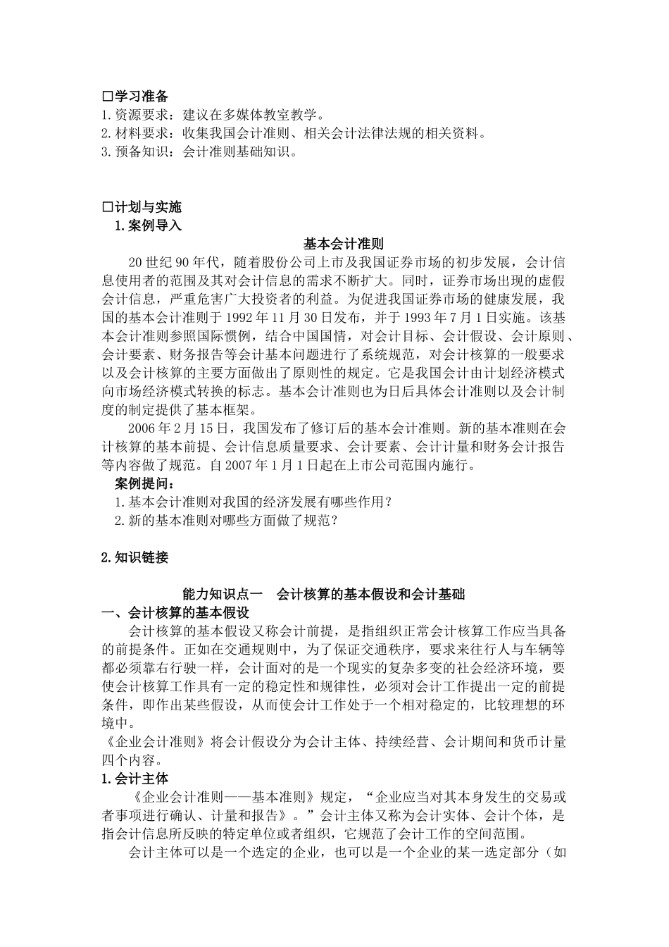 会计业务核算_第2页