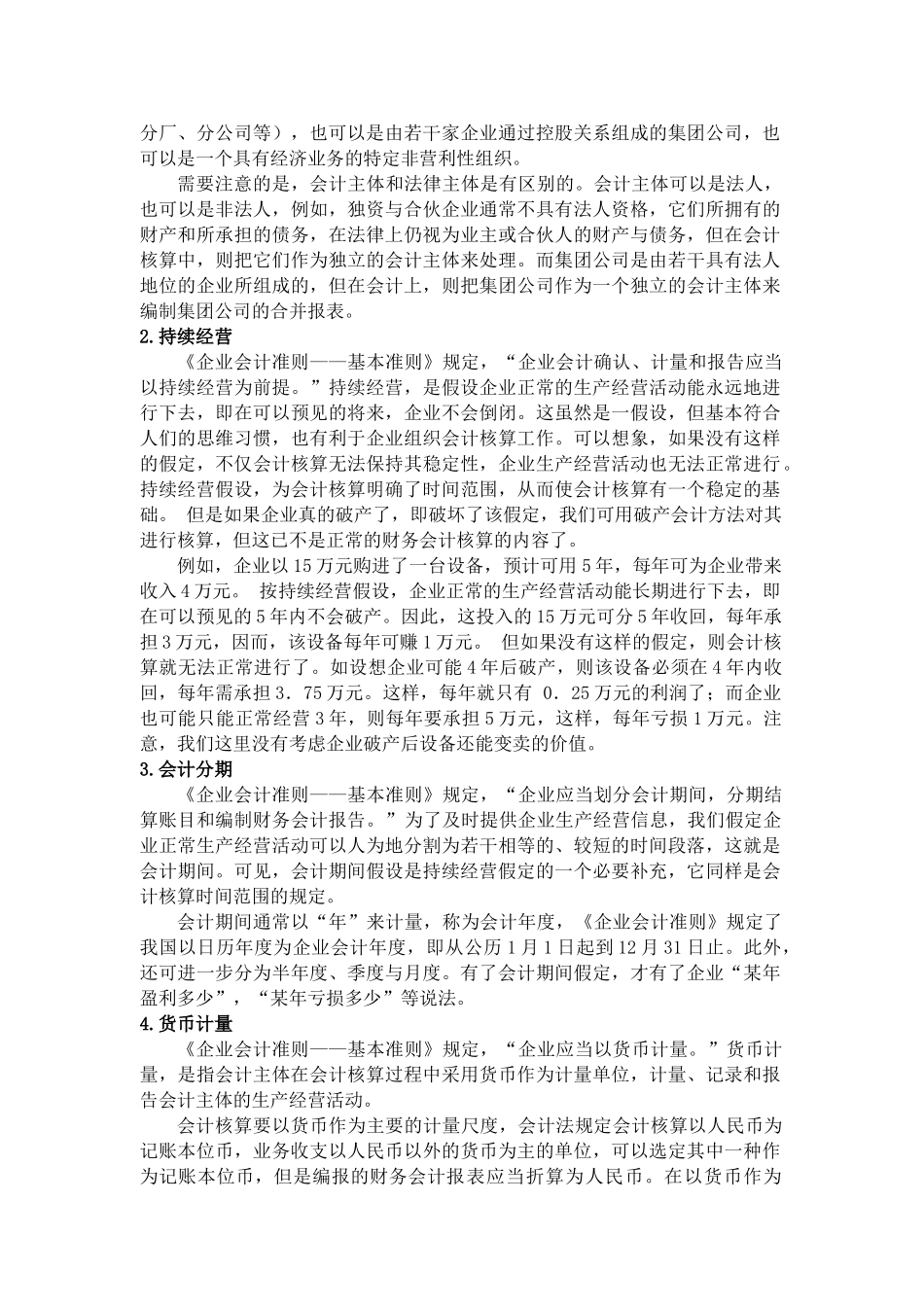 会计业务核算_第3页