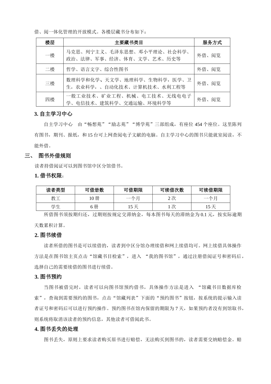 图书馆各类服务宣传单_第2页