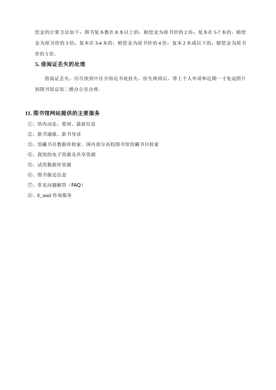 图书馆各类服务宣传单_第3页