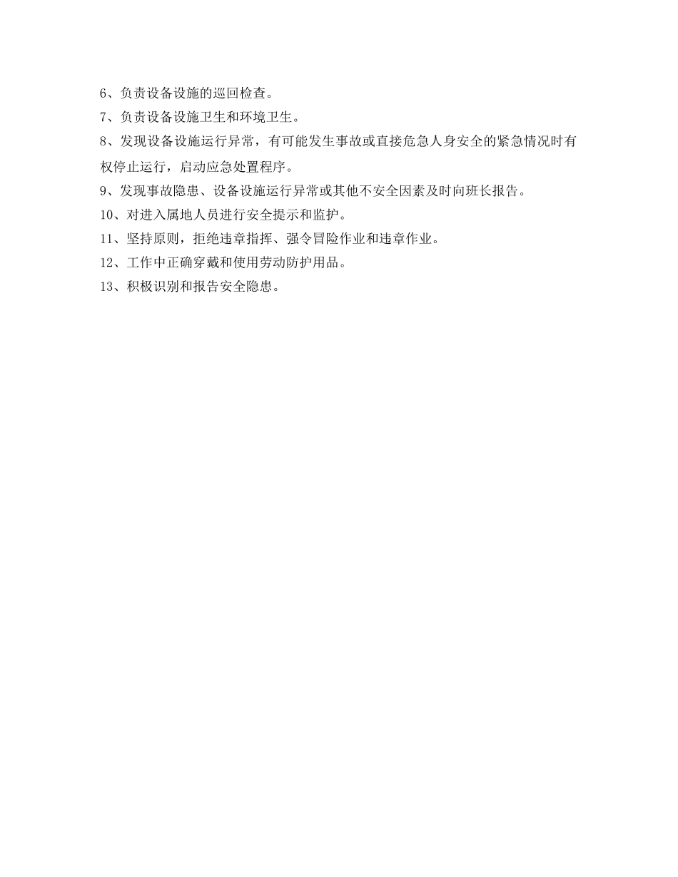 《安全操作规程》之司炉工岗位安全环保职责 _第2页