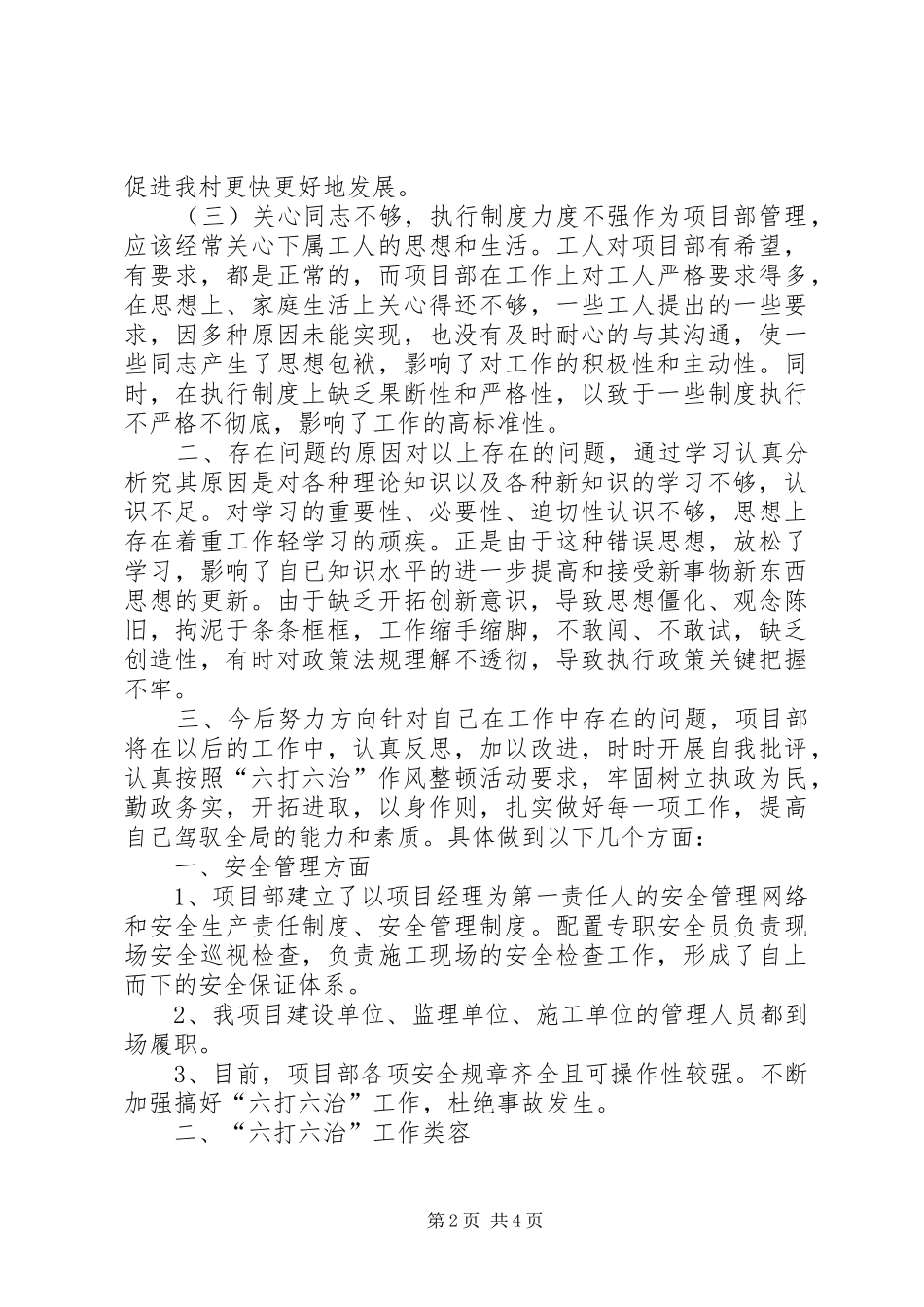 六治六促专项行动自查报告 _第2页