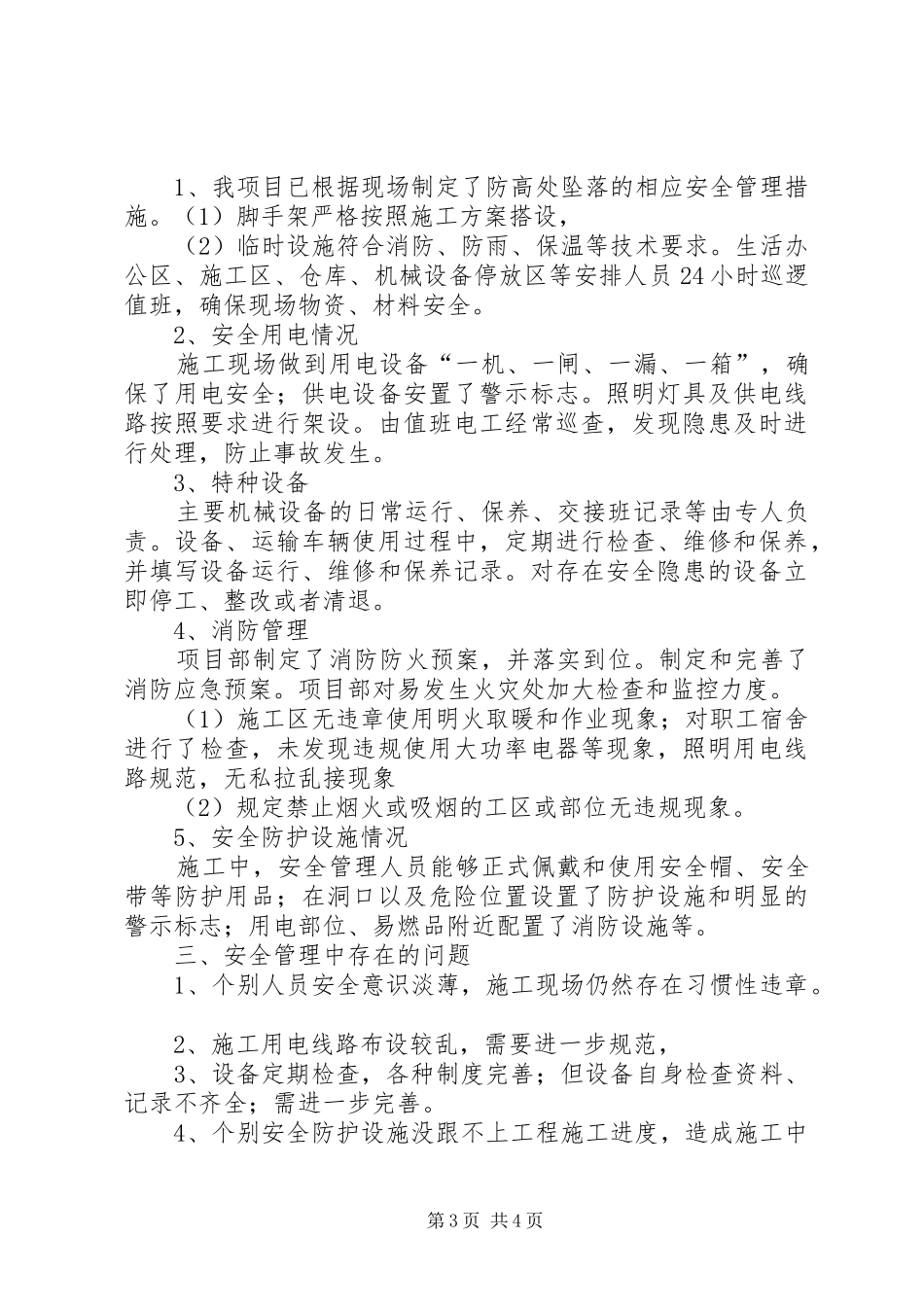 六治六促专项行动自查报告 _第3页