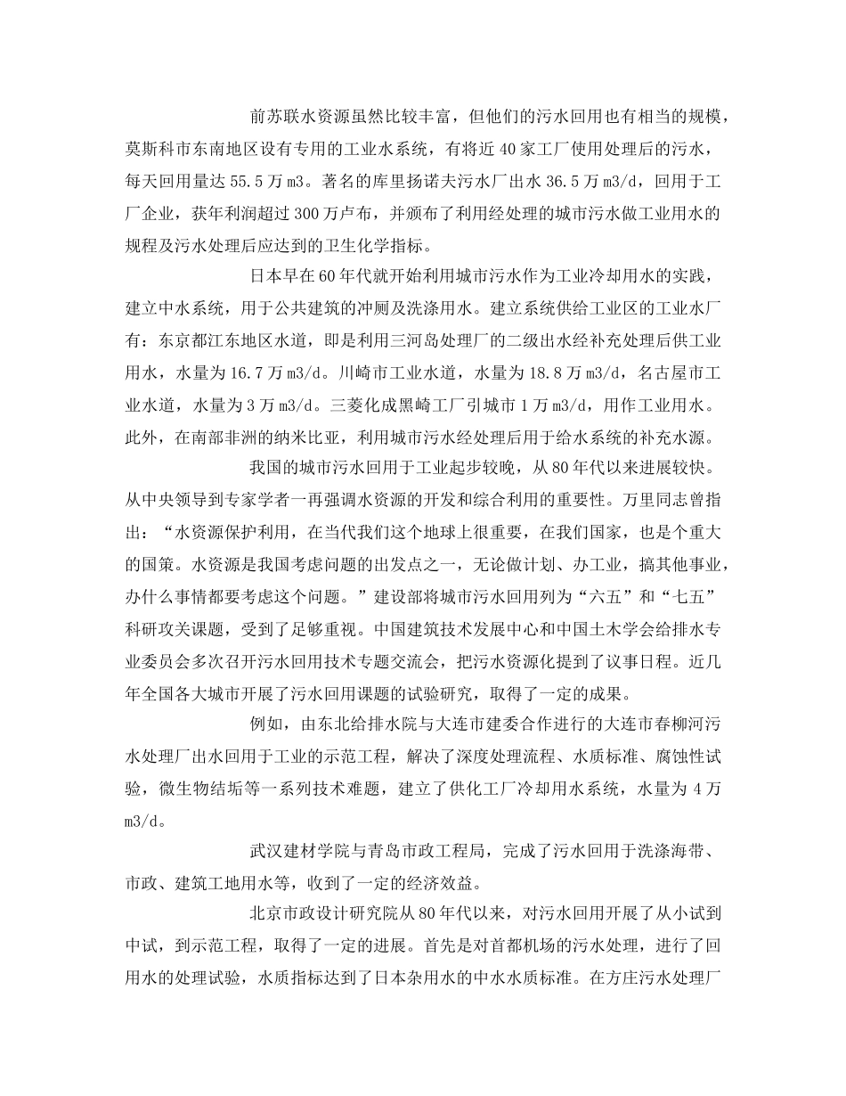 《安全管理论文》之浅论城市污水资源化的开发利用及其对策 _第3页