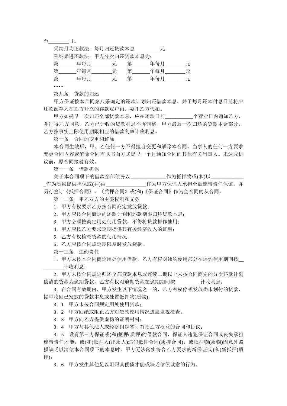 (中国建设银行)个人住房贷款借款合同 _第2页