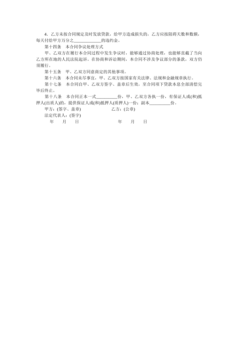 (中国建设银行)个人住房贷款借款合同 _第3页