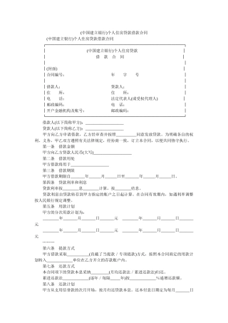 (中国建设银行)个人住房贷款借款合同 