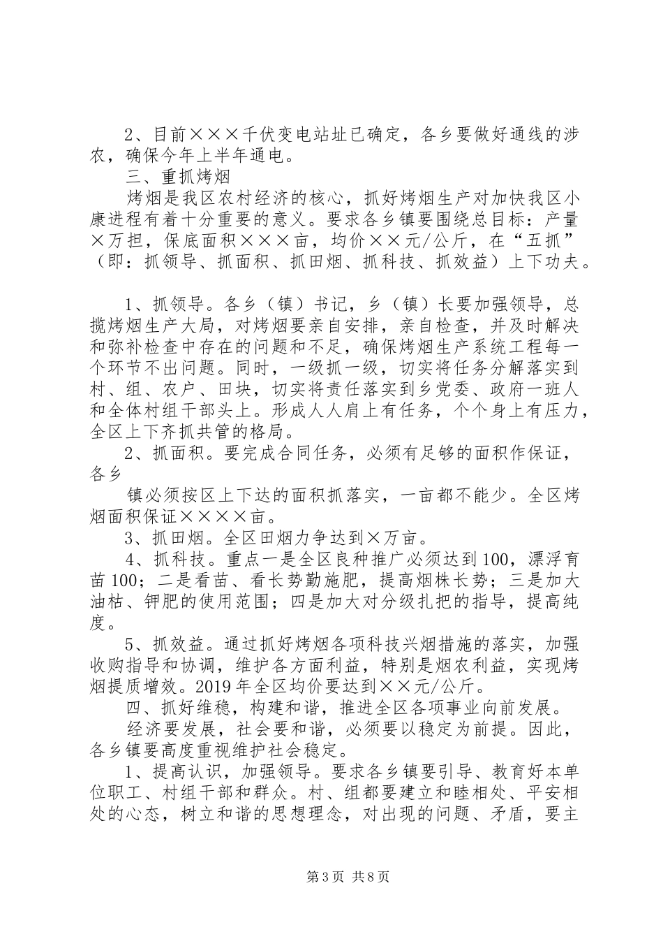 区委工委贯彻县委工作会情况汇报 _第3页