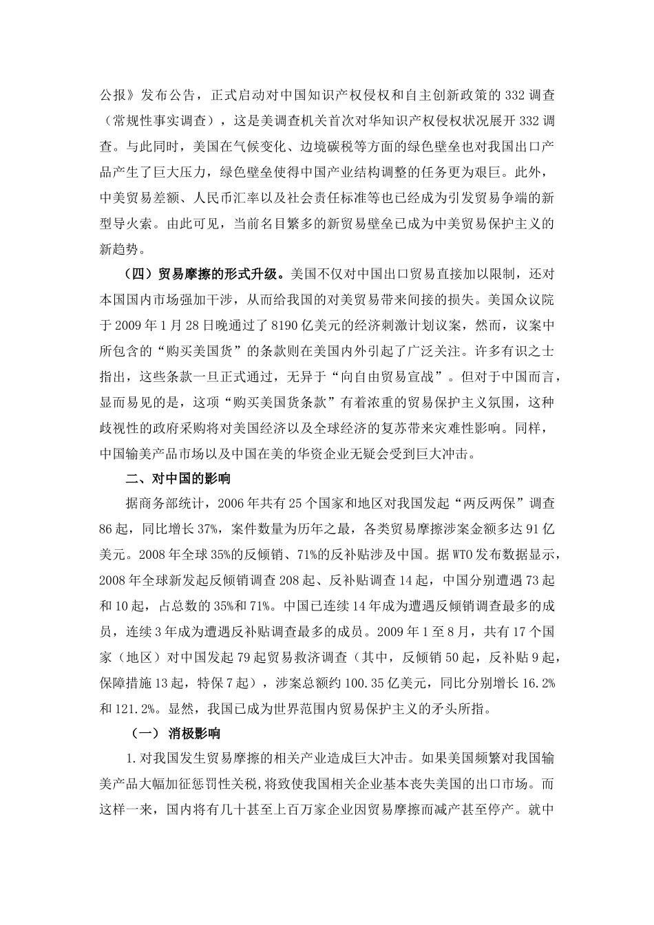 中美贸易摩擦新趋势_第3页