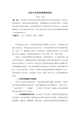 中美贸易摩擦新趋势