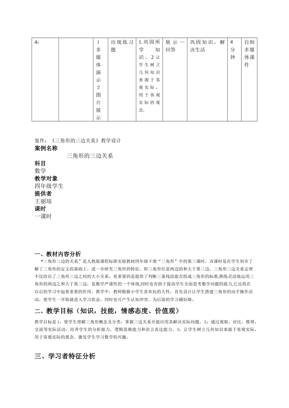 《三角形三边关系》教学媒体选择分析表_第2页