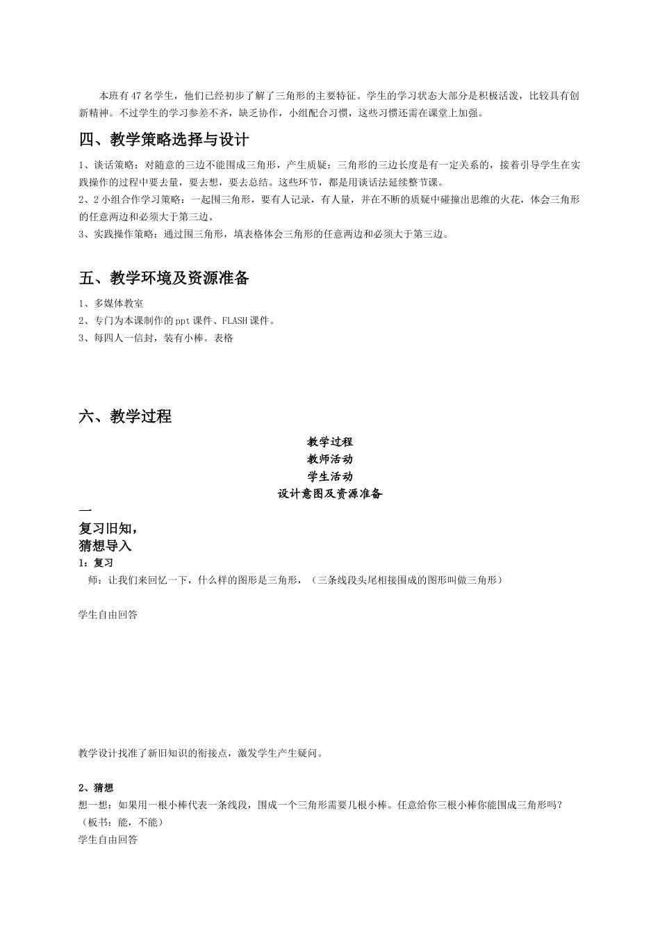 《三角形三边关系》教学媒体选择分析表_第3页