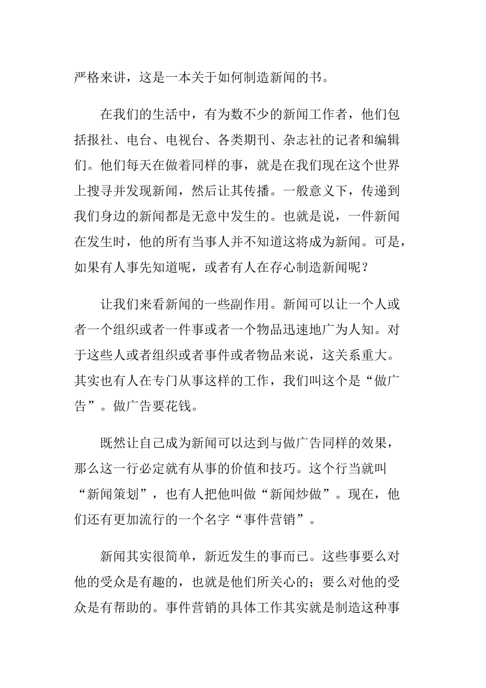 事件营销成功的关键点_第2页