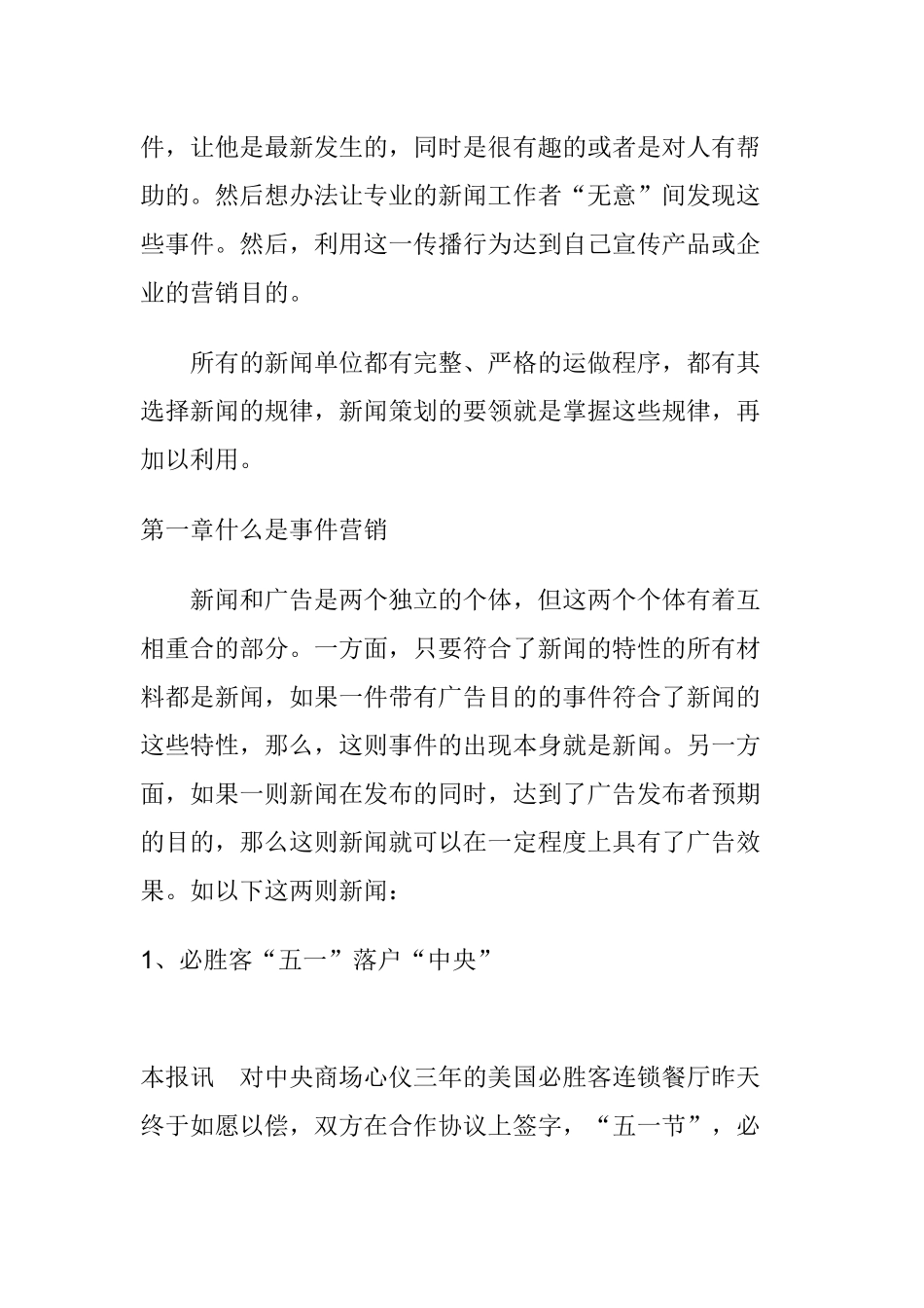 事件营销成功的关键点_第3页