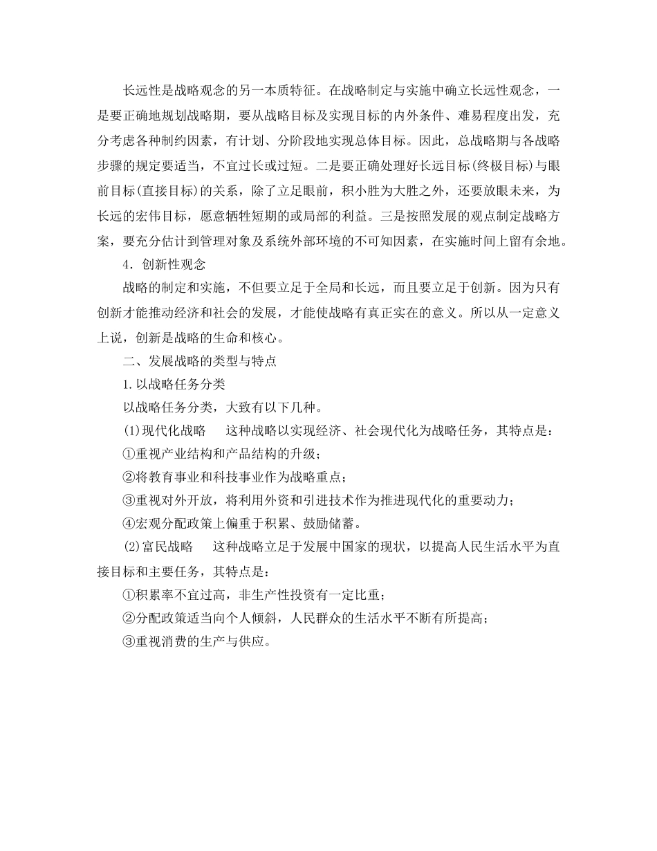 《安全管理》之企业安全管理战略观念的内容与类型 _第2页