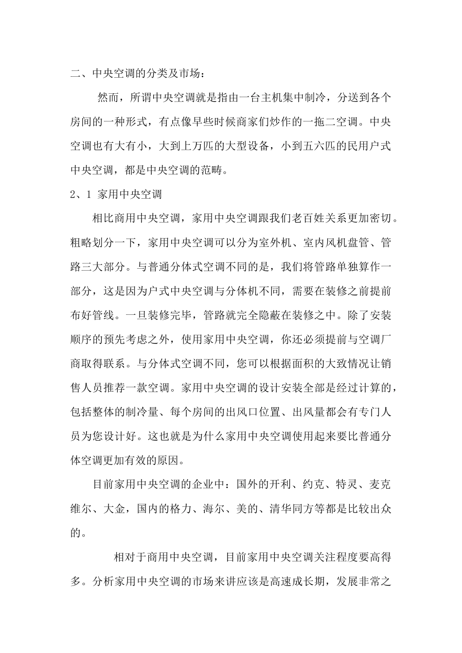 中央空调未来营销之路_第2页