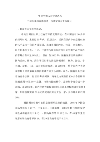 中央空调未来营销之路