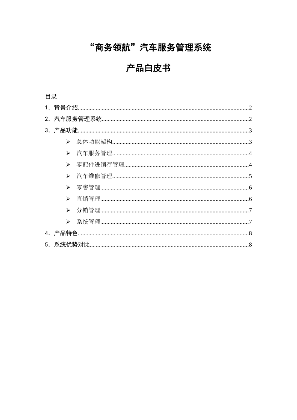“网管通”（暂定名）具体业务介绍_第1页