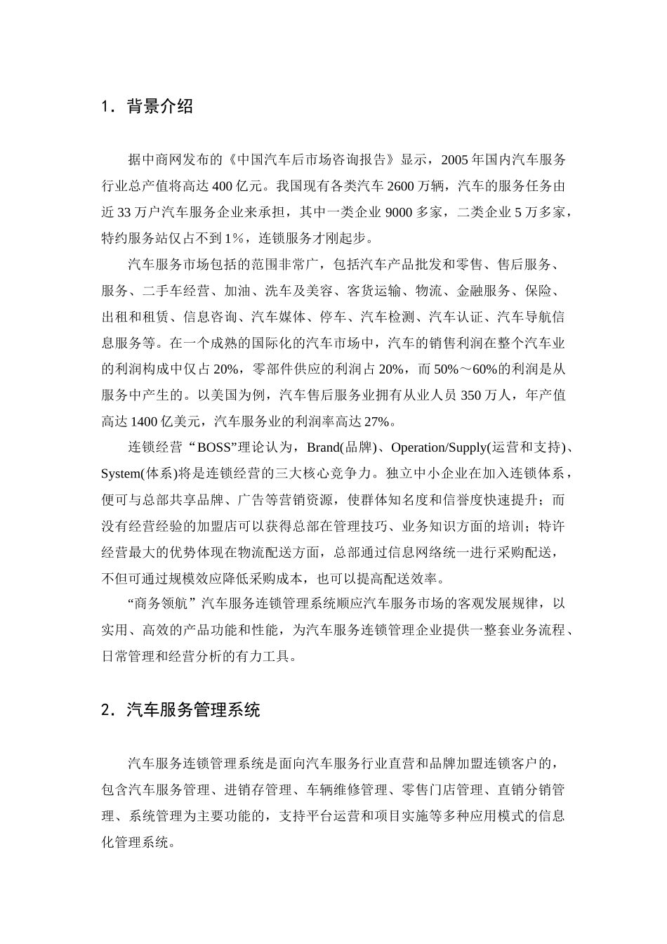 “网管通”（暂定名）具体业务介绍_第2页