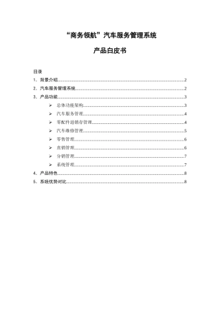 “网管通”（暂定名）具体业务介绍