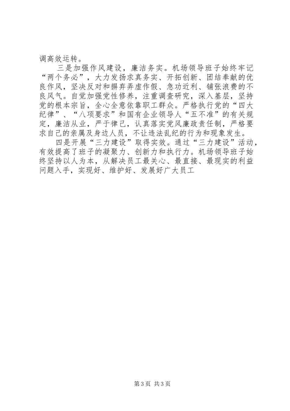 机场领导班子工作汇报 _第3页