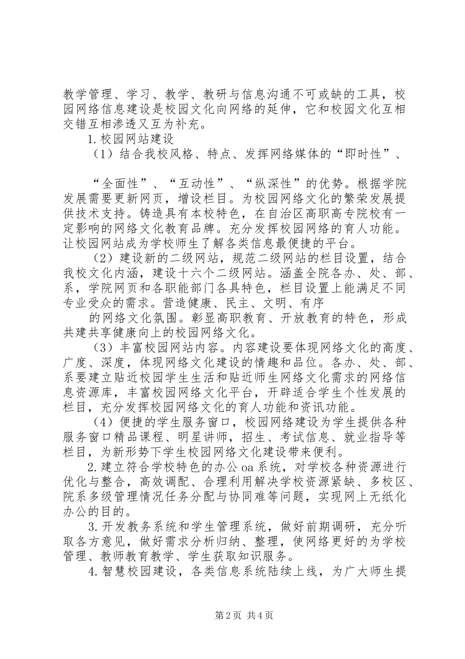 校园网络文化建设实施方案_第2页