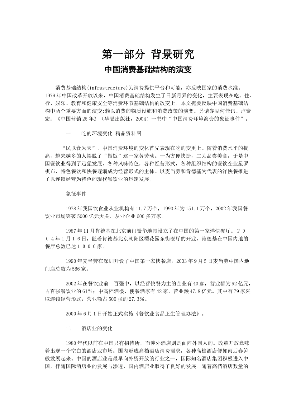 中国消费者行为报告_第2页