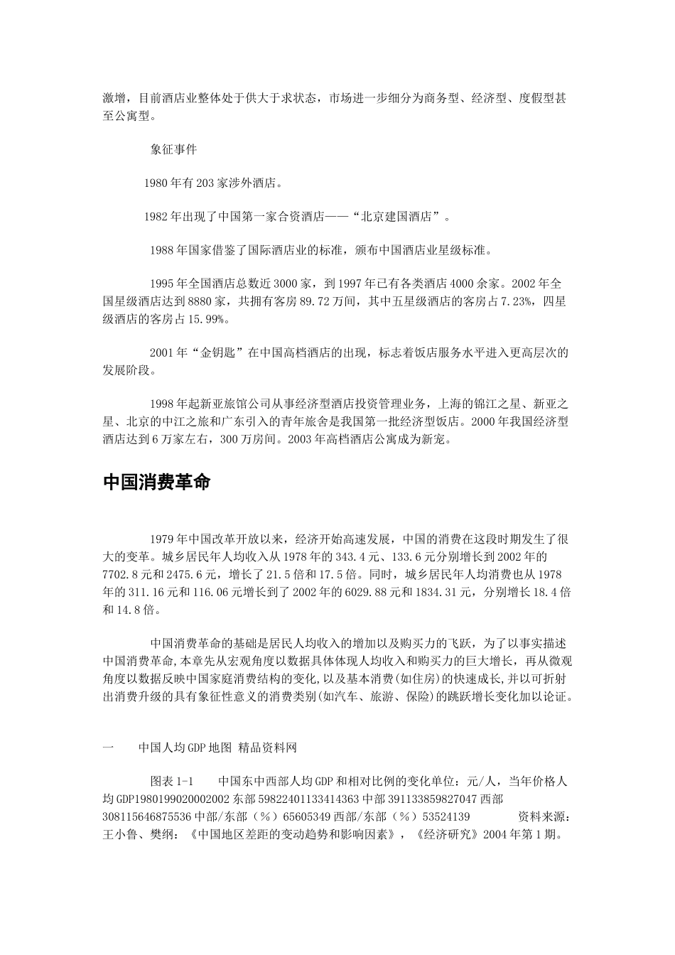 中国消费者行为报告_第3页