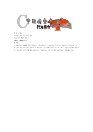 中国消费者行为报告